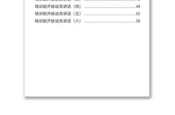 培训开班动员讲话稿12篇