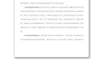 干部在2022年安全生產工作會議上的致辭發言