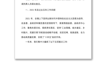 5篇2022年乡镇政府工作报告范文5篇五年工作汇报总结工作计划思路