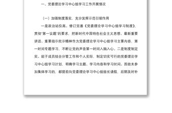 中心組學(xué)習(xí)總結(jié)2021年集團(tuán)公司黨委理論學(xué)習(xí)中心組學(xué)習(xí)情況總結(jié)范文工作匯報(bào)報(bào)告