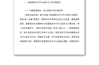 中心组学习总结2021年集团公司党委理论学习中心组学习情况总结范文工作汇报报告