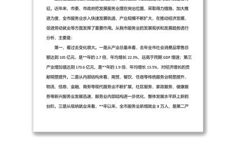 在2022年全市服務業發展大會上的講話
