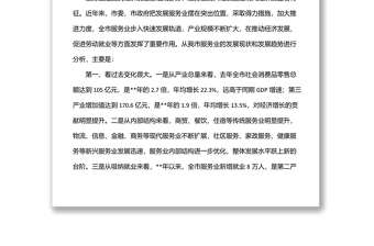在2022年全市服務(wù)業(yè)發(fā)展大會上的講話