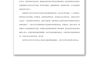 賡續(xù)黨的紅色血脈弘揚黨的優(yōu)良傳統(tǒng)