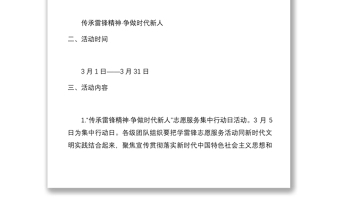 6篇學(xué)雷鋒主題志愿服務(wù)活動(dòng)方案范文6篇學(xué)雷鋒志愿服務(wù)月含團(tuán)縣委中小學(xué)校大學(xué)高校學(xué)院通知