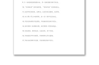 “懷德自重”“正身清心”：黨性修養類過渡句50例