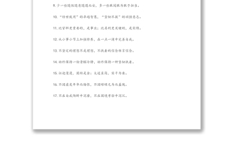 “懷德自重”“正身清心”：黨性修養(yǎng)類過渡句50例