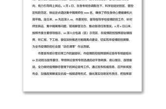 宣傳思想戰(zhàn)線疫情防控一線工作報(bào)告