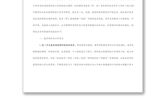 學(xué)校衛(wèi)生工作和疫情防控工作情況督導(dǎo)報(bào)告（6篇）