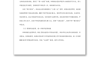 企紀(jì)委領(lǐng)導(dǎo)2022年黨風(fēng)廉政建設(shè)和反腐敗工作報(bào)告