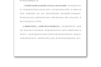 某集團公司2022年黨建與黨風廉政建設工作要點