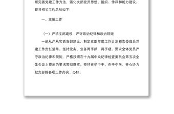 2021年度全面從嚴(yán)治黨主體責(zé)任工作報(bào)告范文工作匯報(bào)總結(jié)
