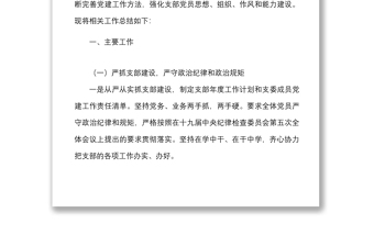 2021年度全面從嚴(yán)治黨主體責(zé)任工作報(bào)告范文工作匯報(bào)總結(jié)