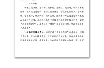 鄉鎮開展“黨員示范崗”創建活動實施方案范文