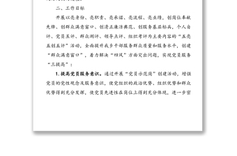 鄉(xiāng)鎮(zhèn)開(kāi)展“黨員示范崗”創(chuàng)建活動(dòng)實(shí)施方案范文