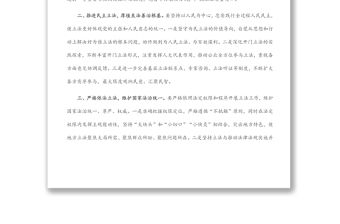 學(xué)習(xí)習(xí)近平法治思想研討發(fā)言