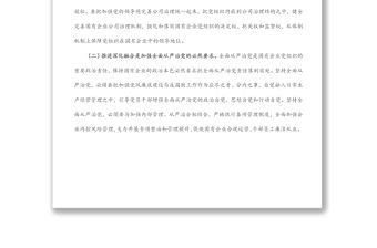 黨建工作與生產經營深化融合探索