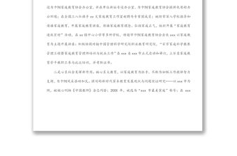 教師申報省三八紅旗手事跡材料