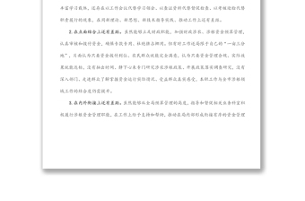 某市财政局涉粮问题巡察整改专题民主生活会班子成员对照检查材料