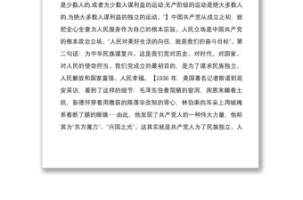 2022年優秀黨員教師黨課講稿3篇