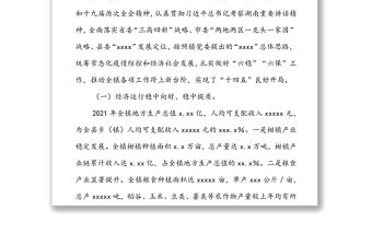 在xx鎮2022年經濟工作會議上的講話