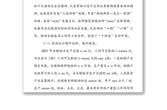 在xx鎮(zhèn)2022年經(jīng)濟(jì)工作會(huì)議上的講話