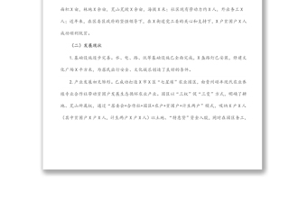 社區(qū)脫貧攻堅與鄉(xiāng)村振興有效銜接工作調研報告