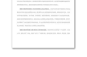 在全市政協提案辦理協商工作座談會上的講話