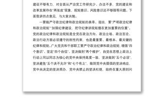 黨委書記在集體廉政提醒談話會上的講話