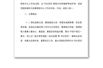 3篇黨建典型案例申報(bào)材料范文3篇稅務(wù)局住建局財(cái)政局黨建工作經(jīng)驗(yàn)典型案例