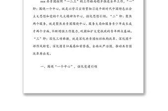 XXX共青團2022年一季度工作總結(jié)