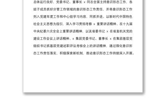 公司黨委2022年第一季度意識形態工作分析研判報告范文