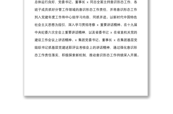 公司黨委2022年第一季度意識(shí)形態(tài)工作分析研判報(bào)告范文