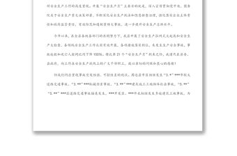 在第21個“安全生產月”活動啟動儀式暨全縣安全生產工作會議上的講話