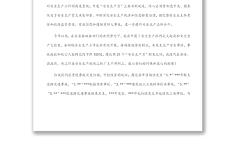 在第21個“安全生產(chǎn)月”活動啟動儀式暨全縣安全生產(chǎn)工作會議上的講話