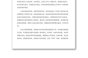 財(cái)政局黨組關(guān)于老舊小區(qū)改造專項(xiàng)巡察整改情況報(bào)告