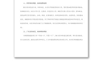 黨建引領基層治理助力疫情防控（社區）