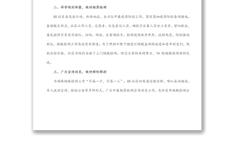 黨建引領(lǐng)基層治理助力疫情防控（社區(qū)）