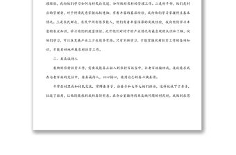 在全局青年干部駐村扶貧總結座談會上的交流發言材料