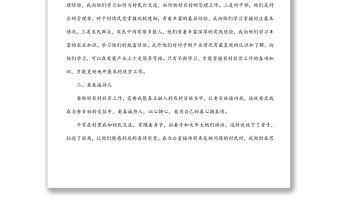 在全局青年干部駐村扶貧總結(jié)座談會上的交流發(fā)言材料