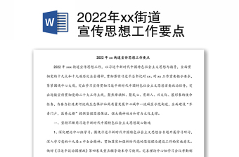 2022中央宣传思想小组