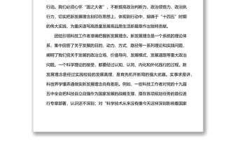 市科協(xié)黨組理論學(xué)習(xí)中心組工作開(kāi)展情況匯報(bào)