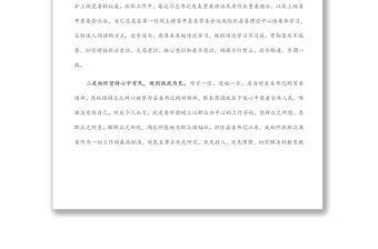 縣委書記黨性分析報告