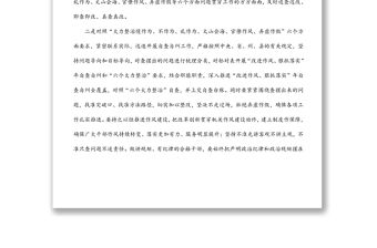 街道“改進(jìn)作風(fēng) 狠抓落實(shí)”工作開(kāi)展情況匯報(bào)