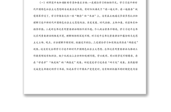 X國有企業(yè)黨員2021年組織生活會(huì)“四個(gè)對(duì)照”發(fā)言提綱