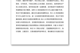 XX局推進廉潔文化建設具體措施