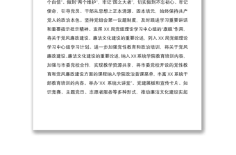 XX局推進(jìn)廉潔文化建設(shè)具體措施