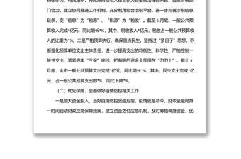 財政局2022年上半年工作總結及下半年工作計劃