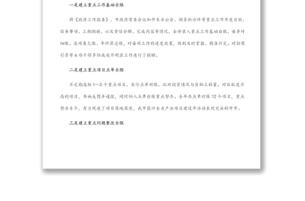 市委辦公室主任督查工作匯報(bào) 市委辦公室主任督查工作匯報(bào)