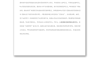 在市管企業(yè)績效目標(biāo)暨債務(wù)管理工作布置會上的講話